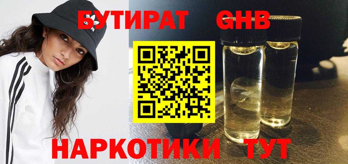 Бутират 99% Рыбинск