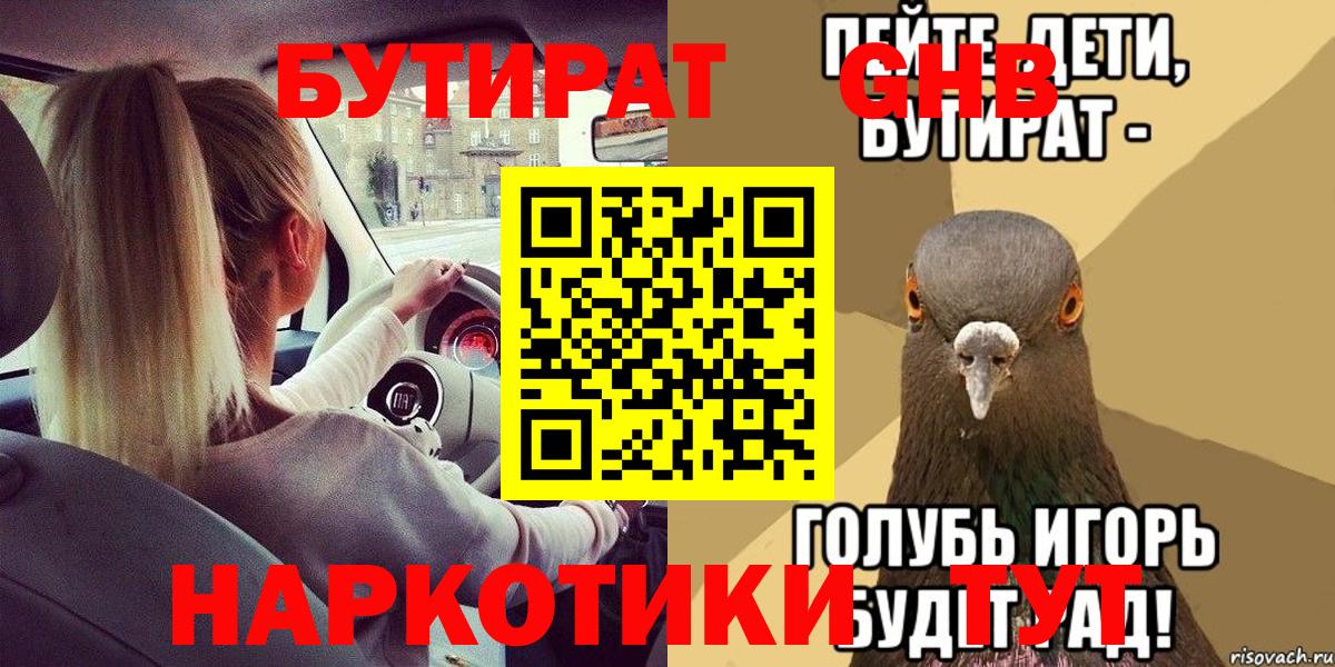 Бутират бутик  Вход с VPN  Рыбинск 