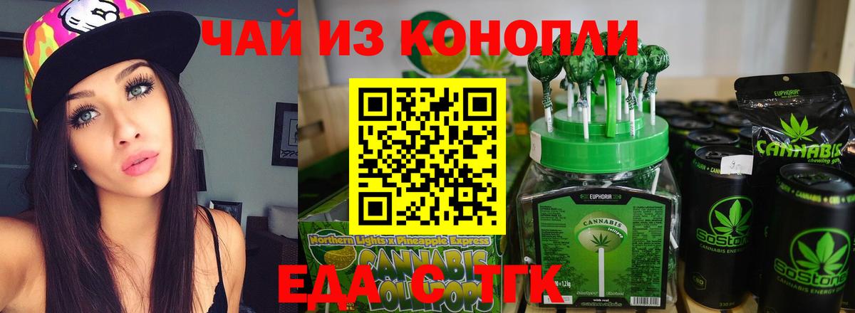 Еда ТГК марихуана  Вход с VPN  Рыбинск 