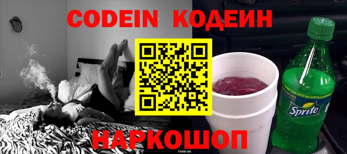 Codein Purple Drank Рыбинск