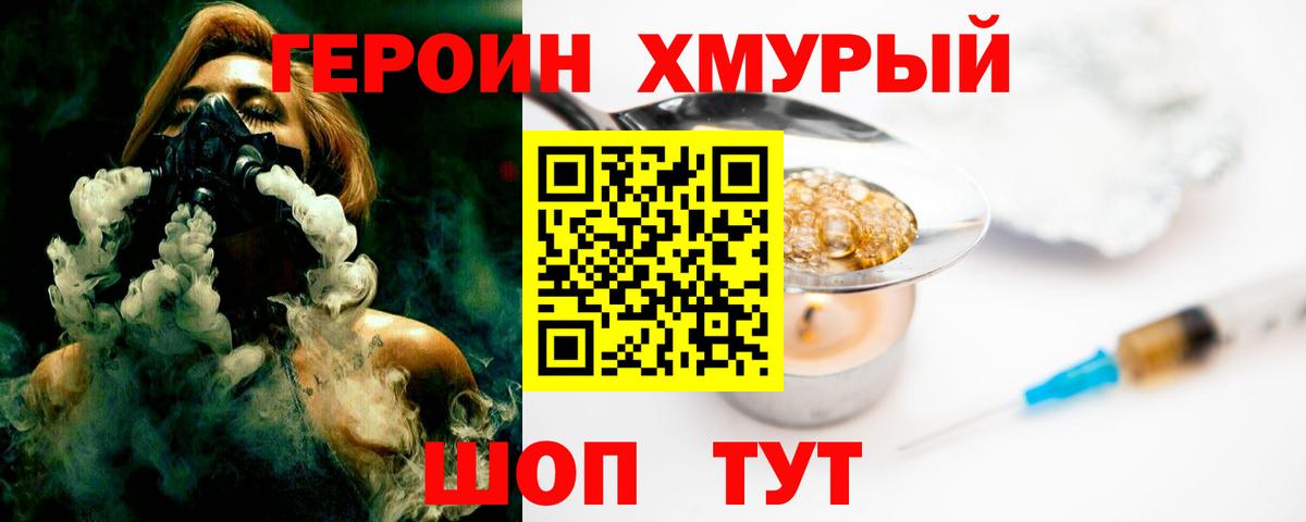 Героин белый  Вход с VPN  Рыбинск 