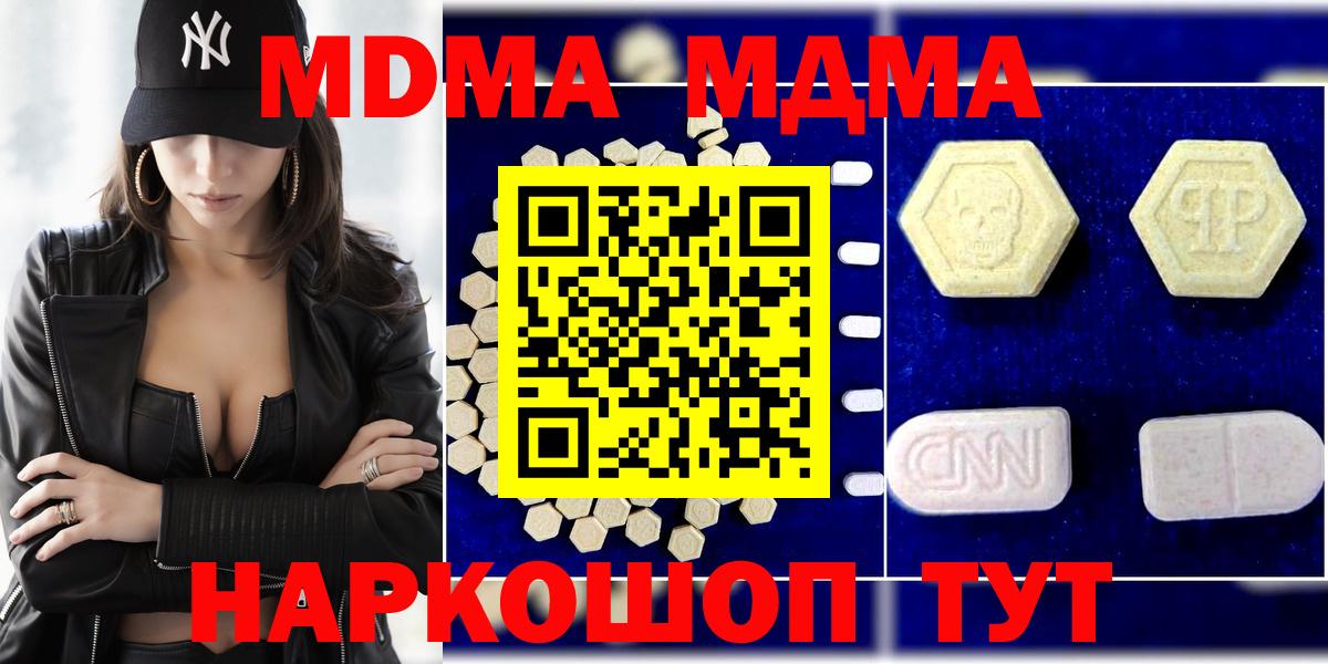 MDMA молли  Вход с VPN  Рыбинск  МДМА  МДМА Molly 
