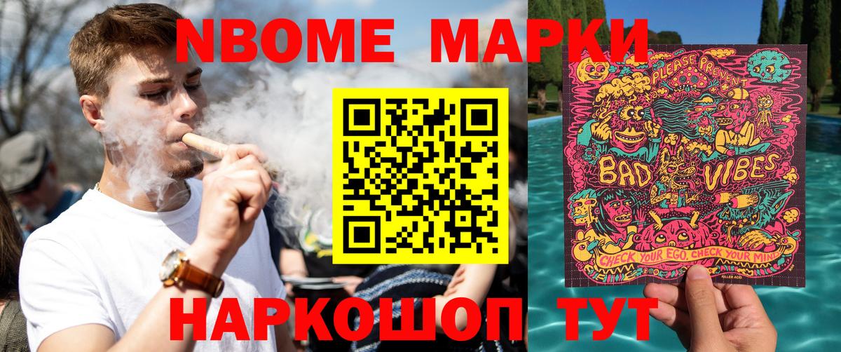 Марки NBOMe 1,8мг  купить наркотик  Рыбинск  Вход с VPN 
