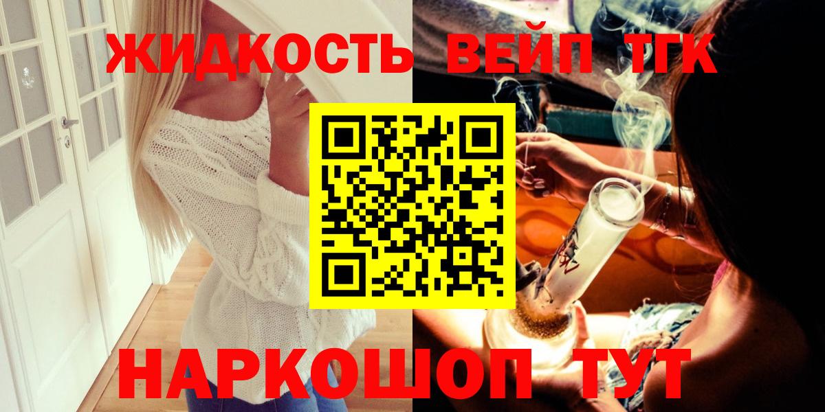 Дистиллят ТГК вейп  Вход с VPN  Рыбинск  ТГК THC oil 