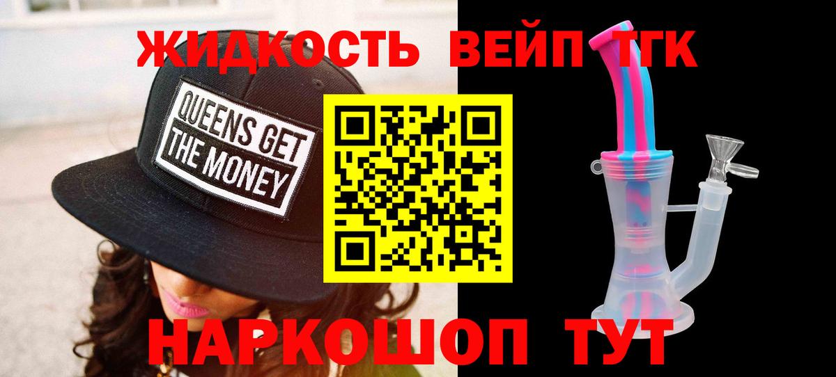 Дистиллят ТГК вейп Рыбинск